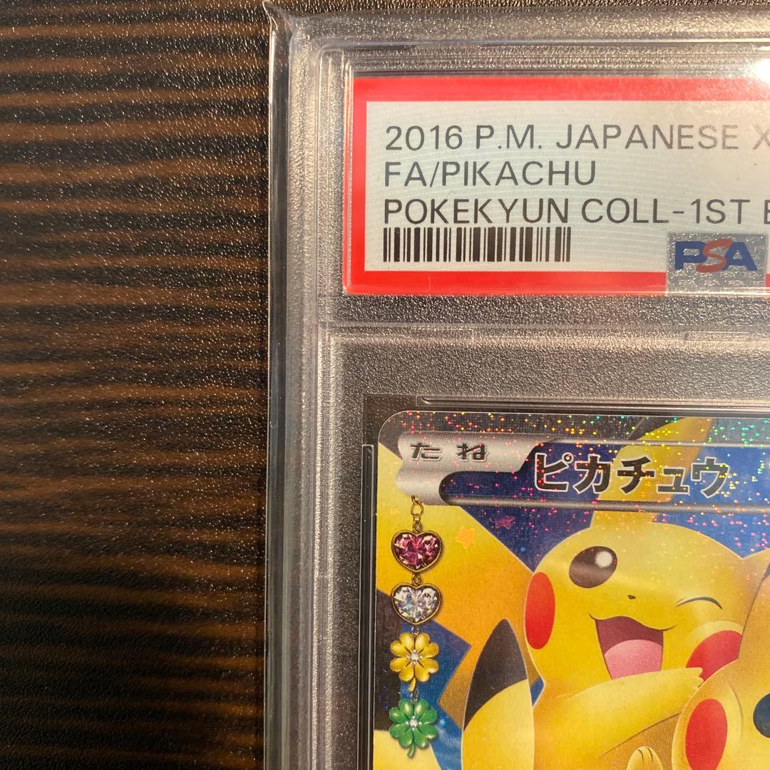 【PSA10】 ピカチュウ RR CP3 ポケキュンコレクション 010/032