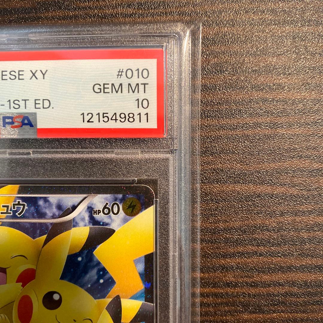 【PSA10】 ピカチュウ RR CP3 ポケキュンコレクション 010/032