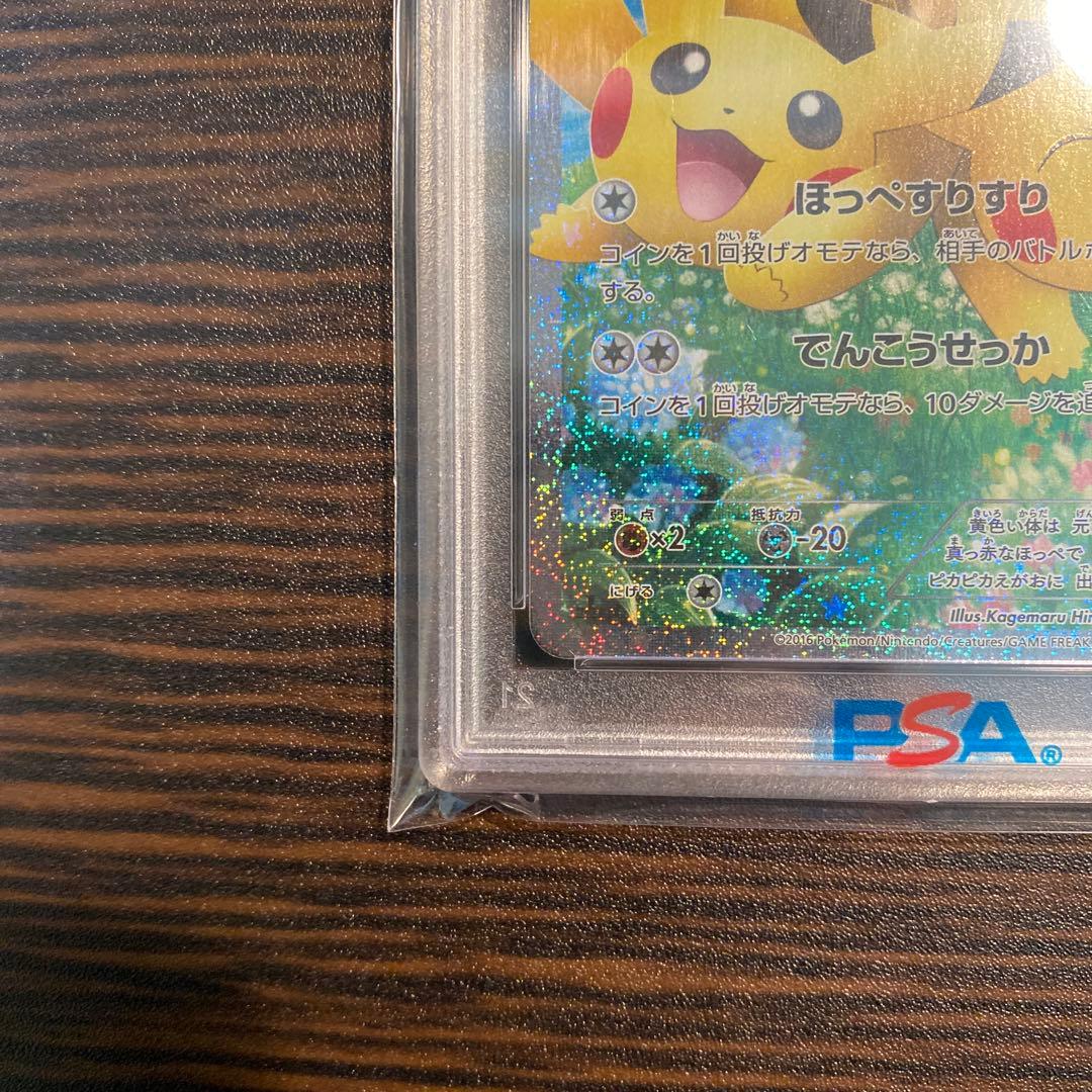 【PSA10】 ピカチュウ RR CP3 ポケキュンコレクション 010/032