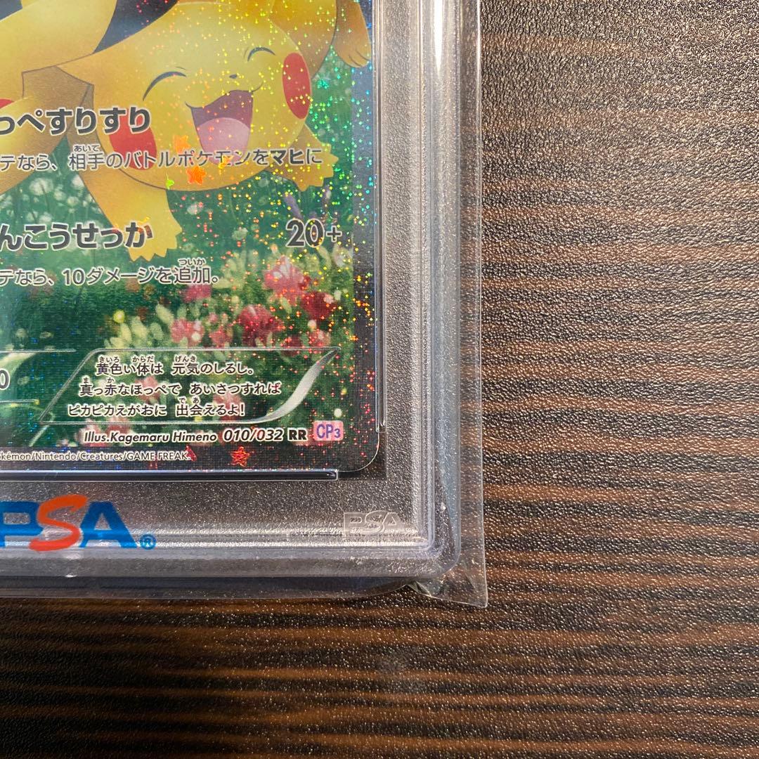 【PSA10】 ピカチュウ RR CP3 ポケキュンコレクション 010/032