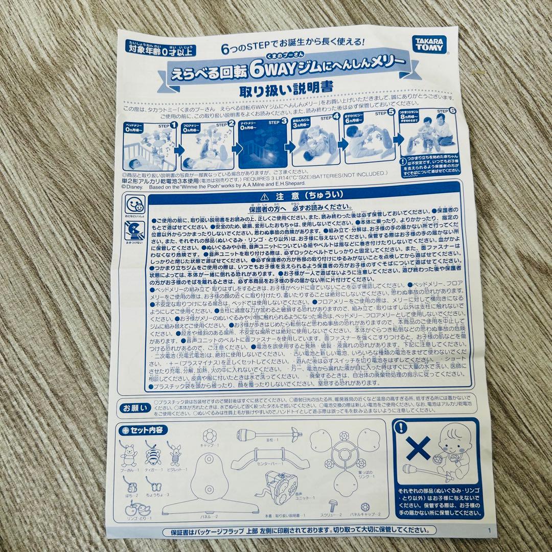 【欠品なし　説明書有】6wayジムにへんしんメリー　プーさん　プーメリー