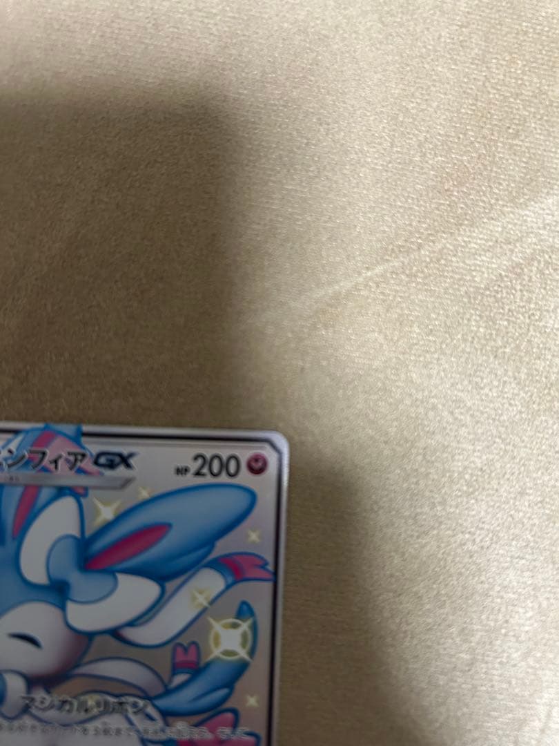 ポケモンカード　ニンフィアGX SSR