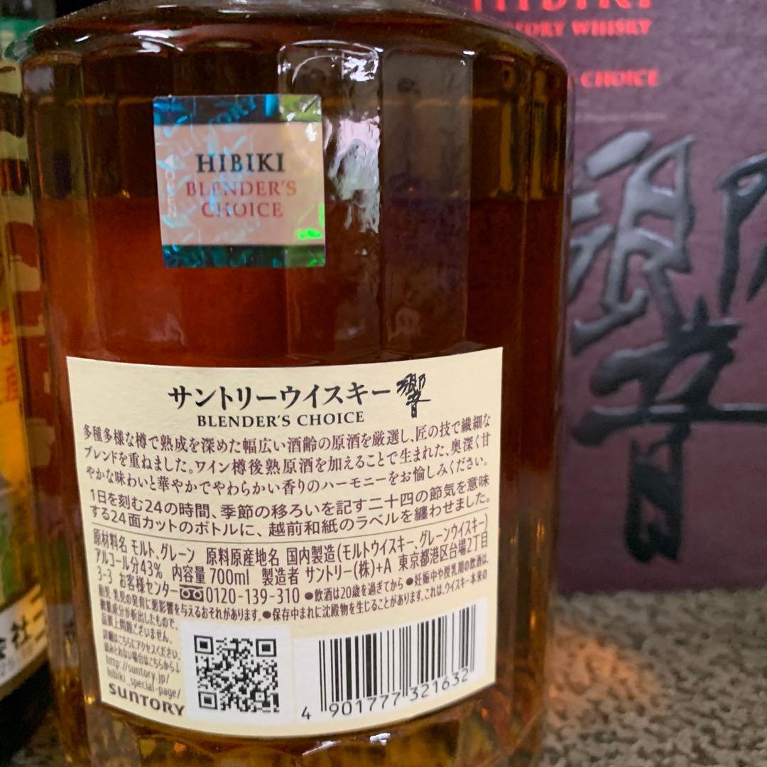 響ブレンダーズチョイス 700ml 箱付き