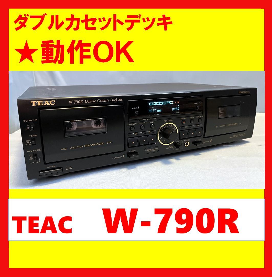【動作OK！！】ダブルカセットデッキ　TEAC　W-790R　②