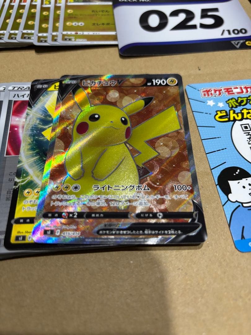 大*谷様 ポケモンカード スタートデッキ100 ピカチュウV SR 025/10