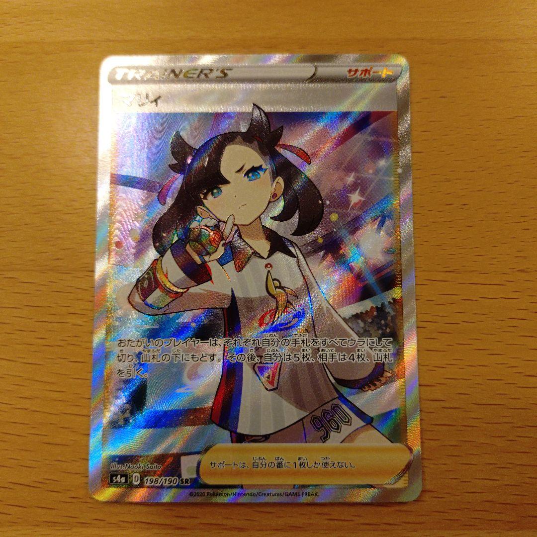 美品マリィ SR S4a シャイニースターV 198/190