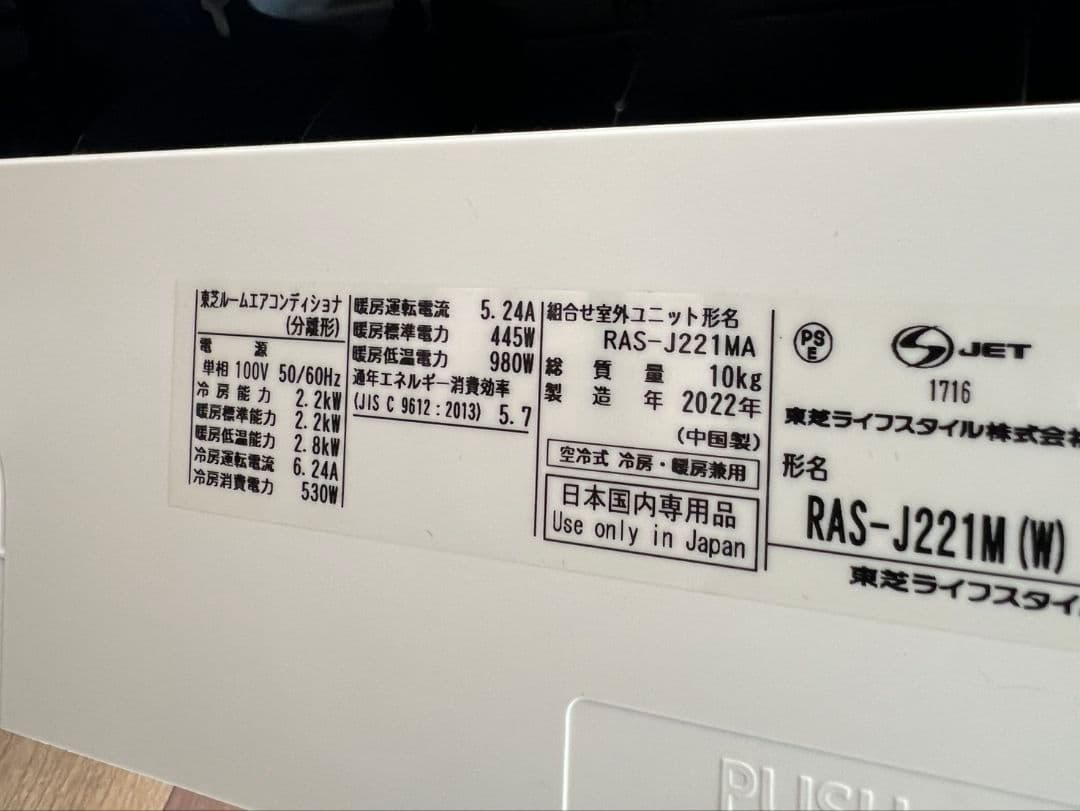 2022年製 RAS-J221M(W) エアコン本体
