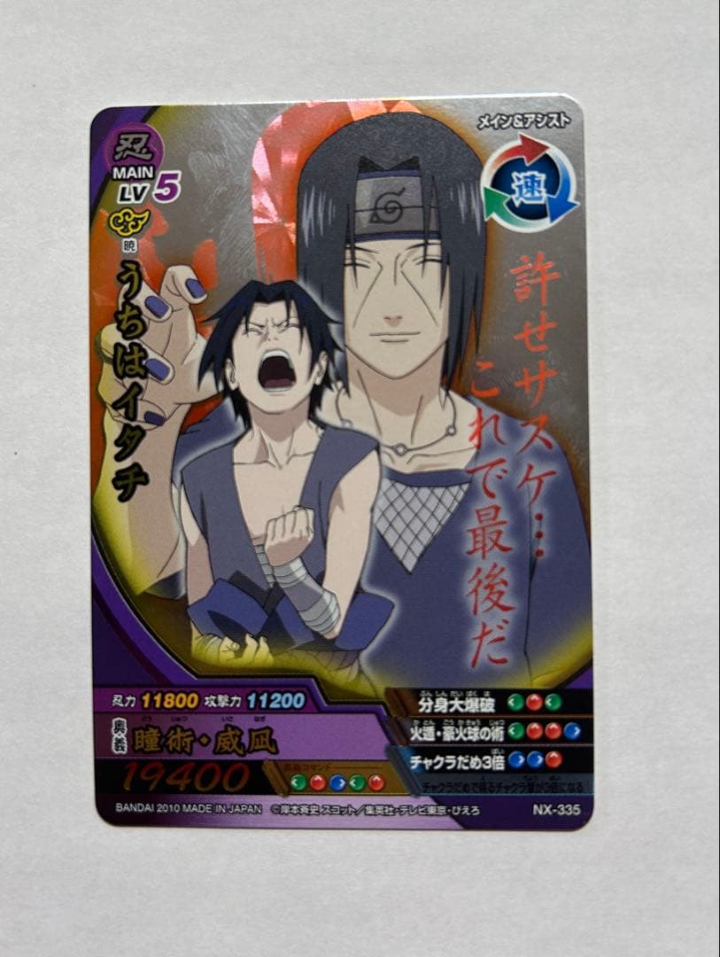 NARUTO ナルティメットクロス 最高レア うちはイタチ サスケ 感動シーン