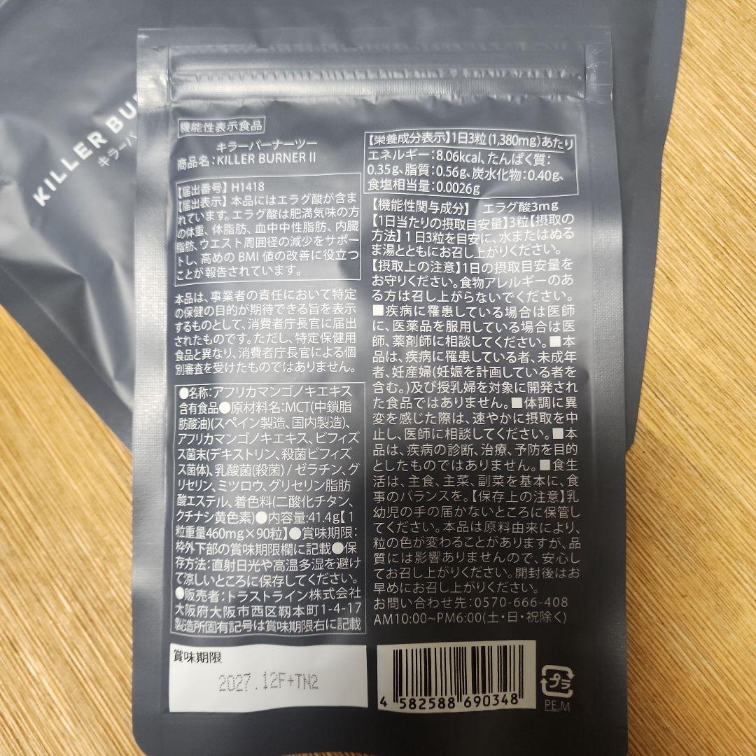 KILLER BURNER II ダイエットサプリ 90粒3袋