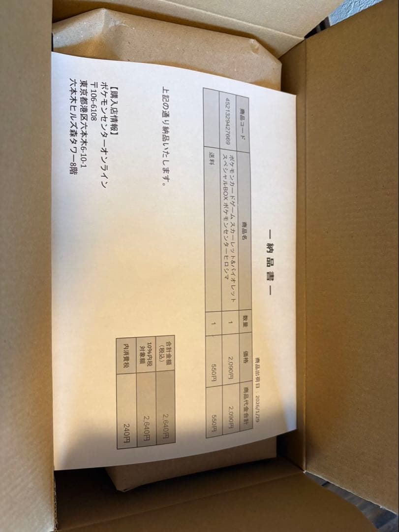 A*O様 ポケモンセンター　スペシャルBOXヒロシマ