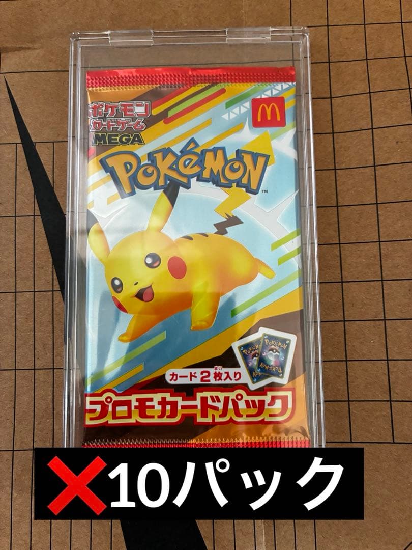 ポケモン　マクドナルド　プロモカード　10パック