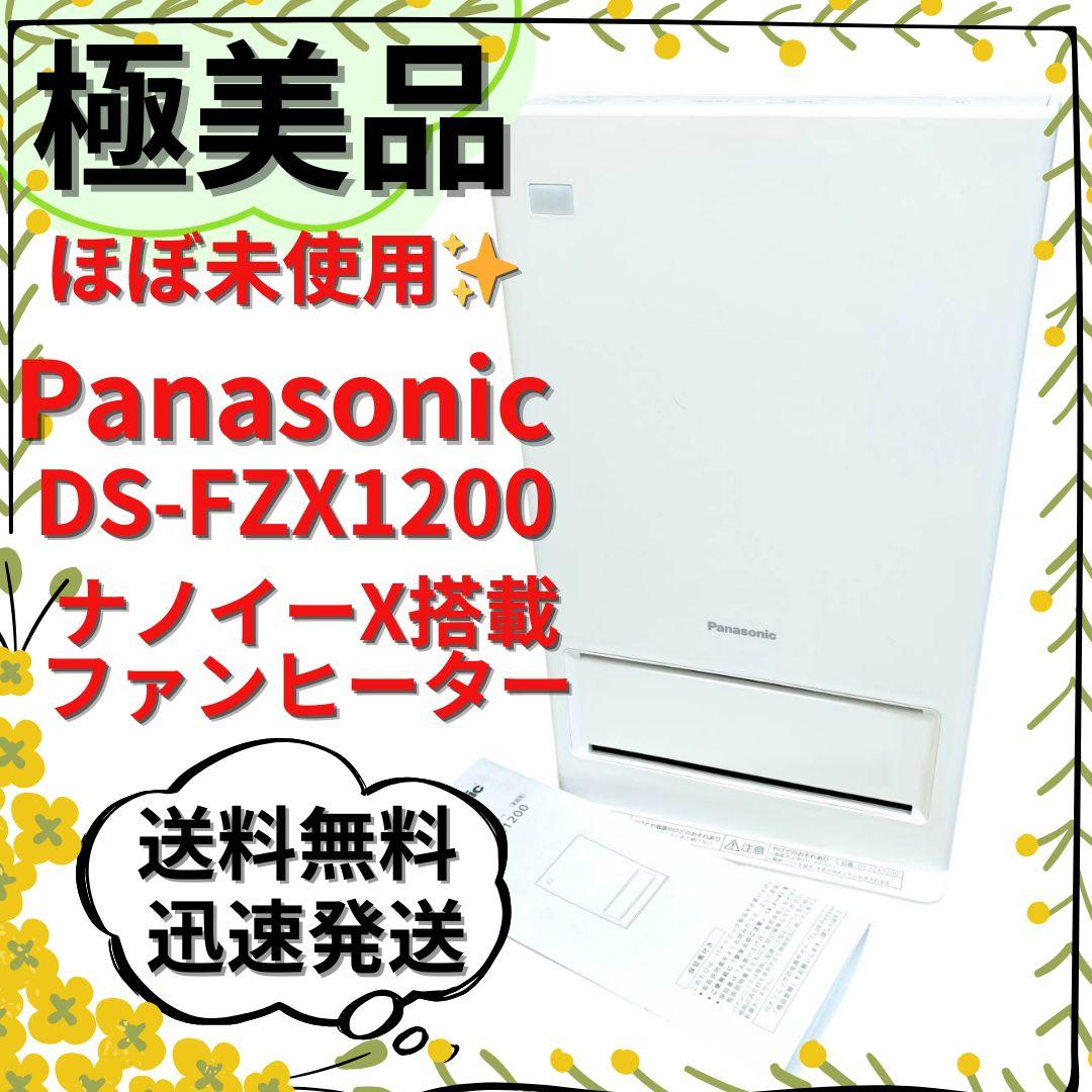 【ほぼ未使用】DS-FZX1200-W ナノイーX搭載 セラミックファンヒーター