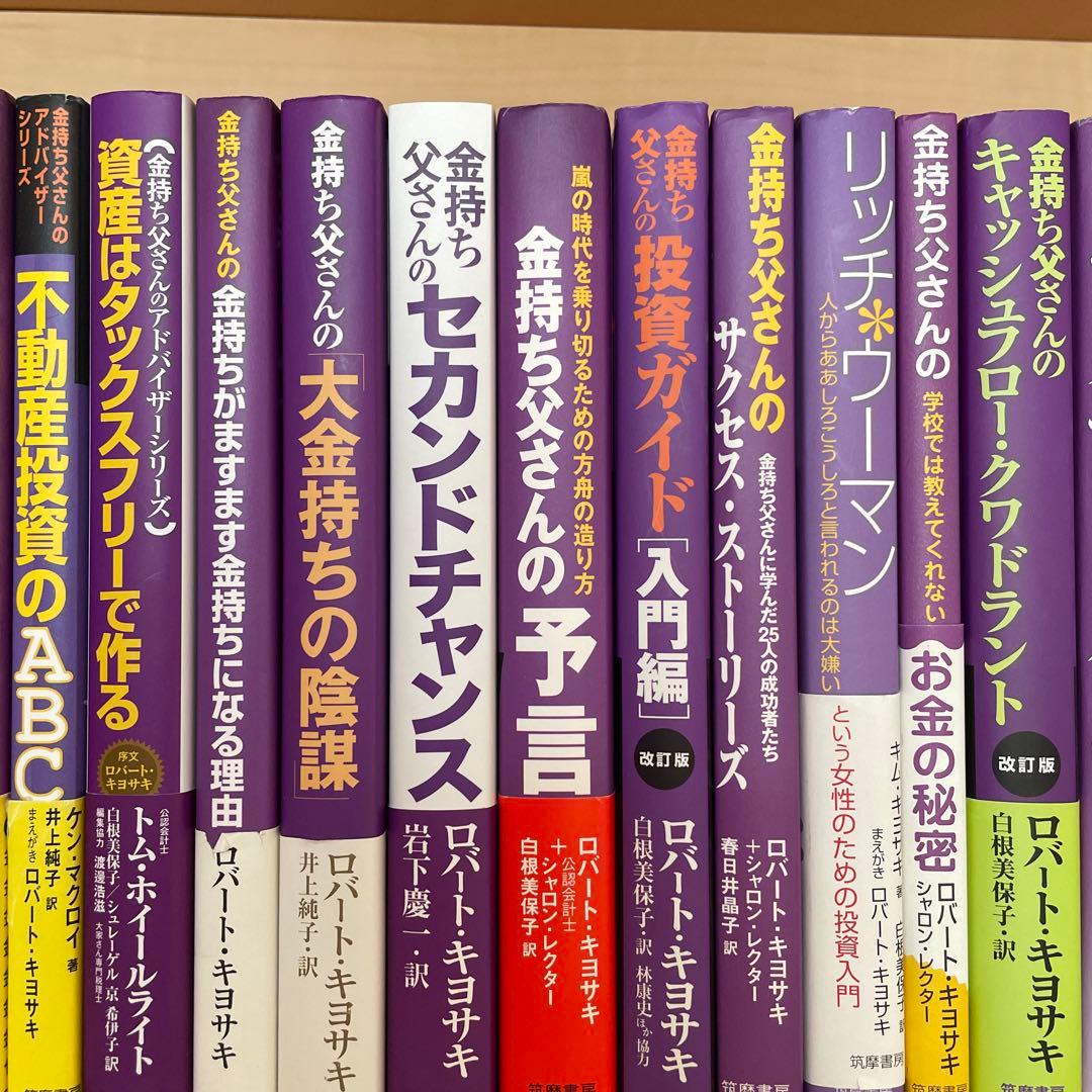 ロバート・キヨサキ　金持ち父さんシリーズ22冊セット