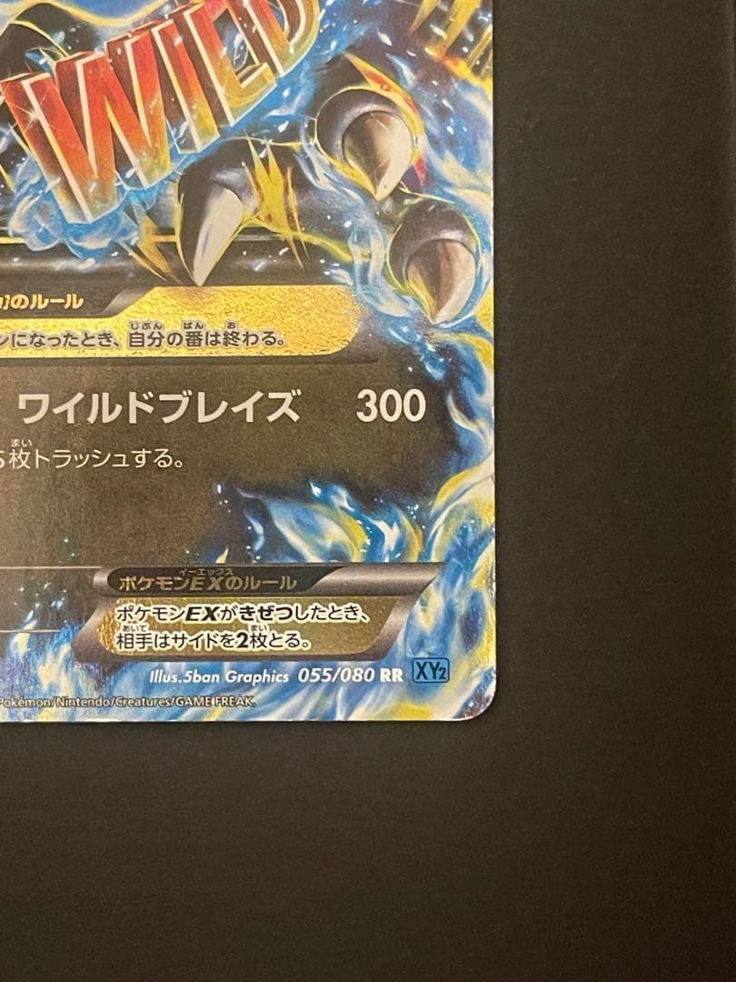 ポケモンカード　MリザードンEX