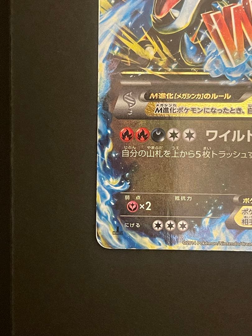 ポケモンカード　MリザードンEX