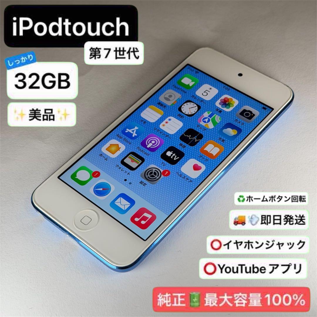 【即日発送】【極上美品】【動作確認済】iPod Touch 第7世代