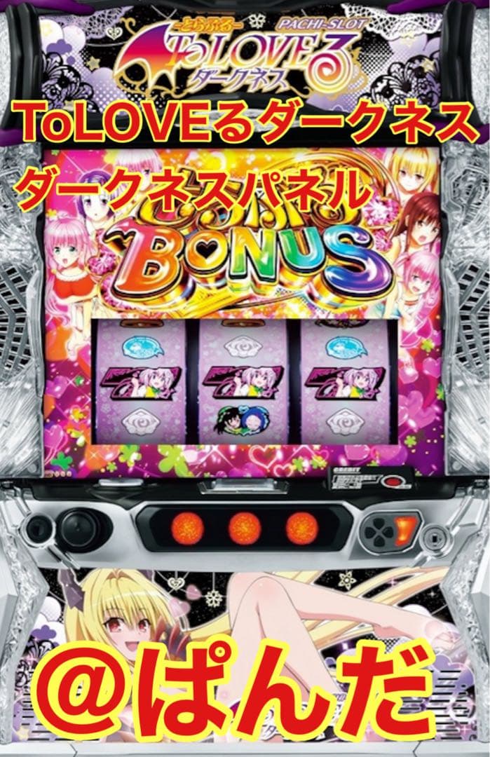 冬花【ToLOVEるダークネスパネル】すぐに遊べる送料無料