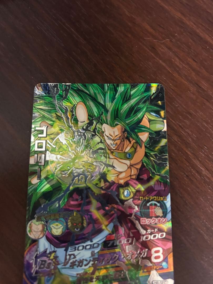 スーパードラゴンボールヒーローズ　ブロリー　H8-sec