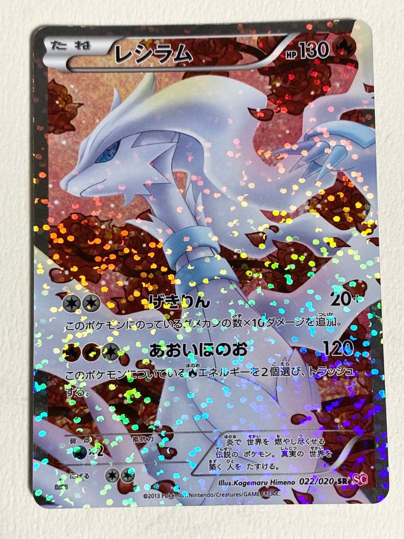 ミ*ミ様 ポケモンカードゲームbw シャイニーコレクション　レシラム　SR