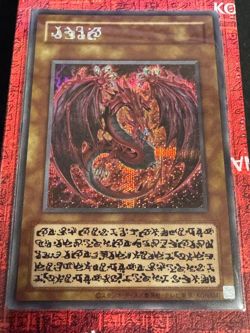 遊戯王　LIMITED PACK オシリスレッド　ウリア　原作