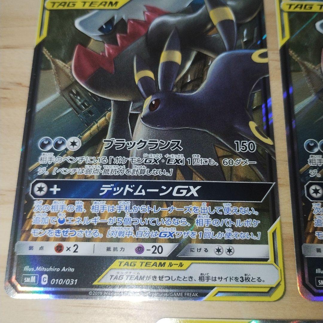 ブラッキー＆ダークライGX スターターセットTAG TEAM GX 3枚セット