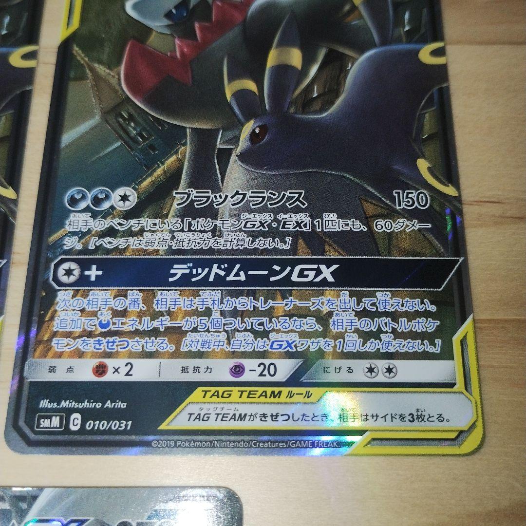 ブラッキー＆ダークライGX スターターセットTAG TEAM GX 3枚セット