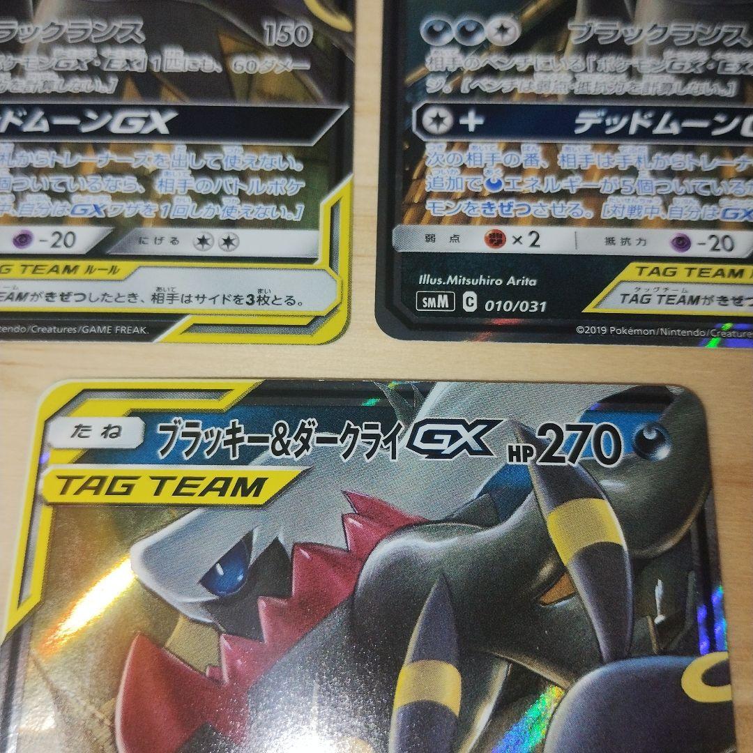 ブラッキー＆ダークライGX スターターセットTAG TEAM GX 3枚セット
