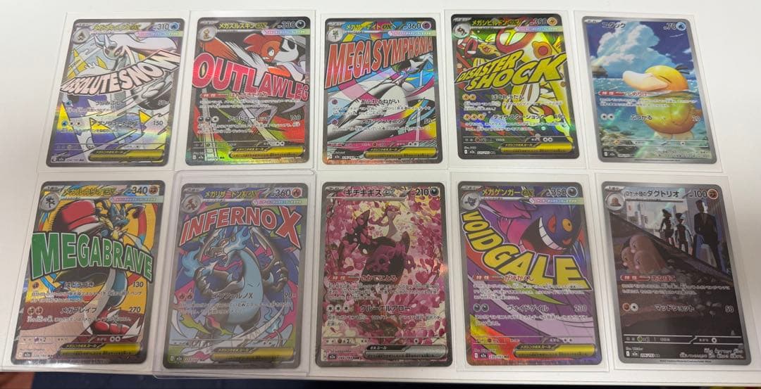 メガドリームex MA & SAR まとめ売り(10セット) 24時以内発送