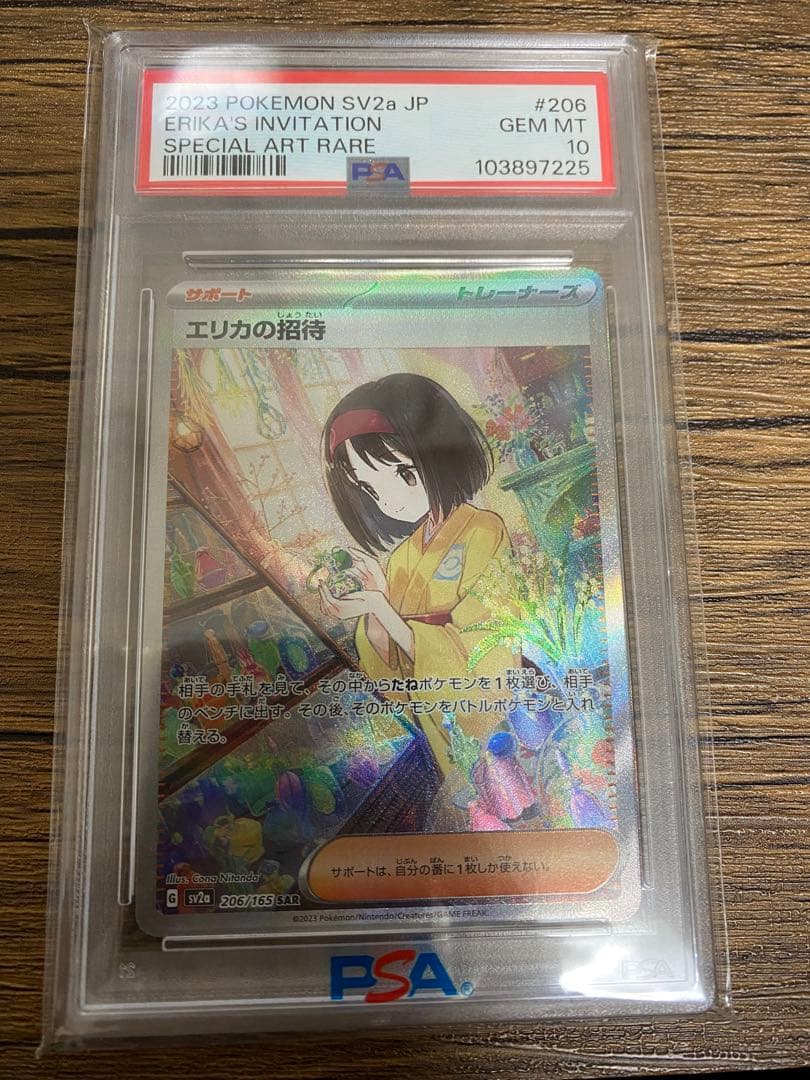 【☆PSA10☆】エリカの招待 SAR SV2 151 206/165