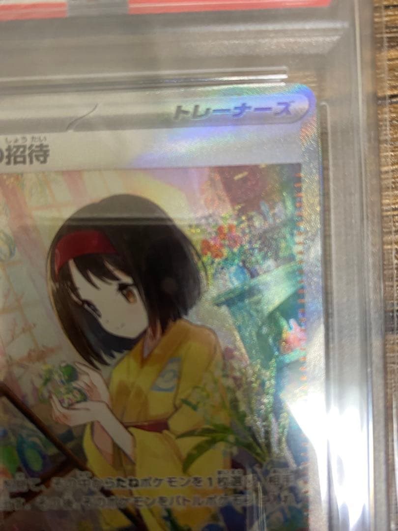 【☆PSA10☆】エリカの招待 SAR SV2 151 206/165