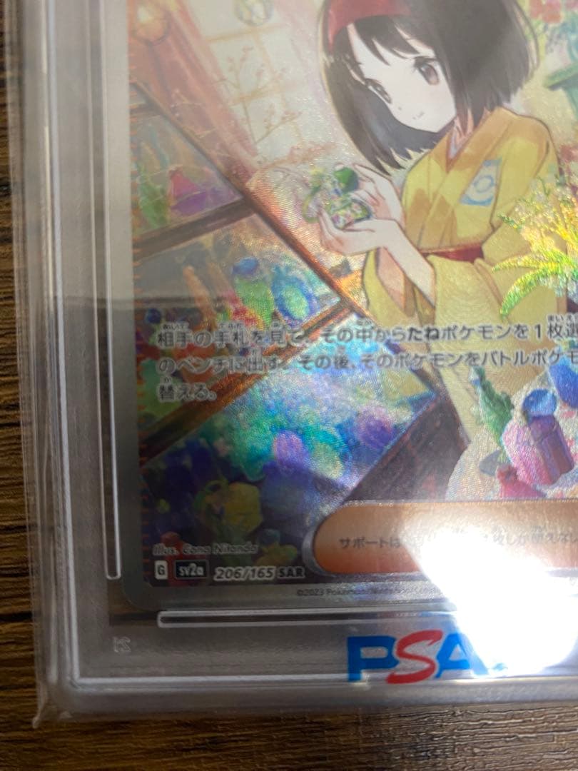 【☆PSA10☆】エリカの招待 SAR SV2 151 206/165