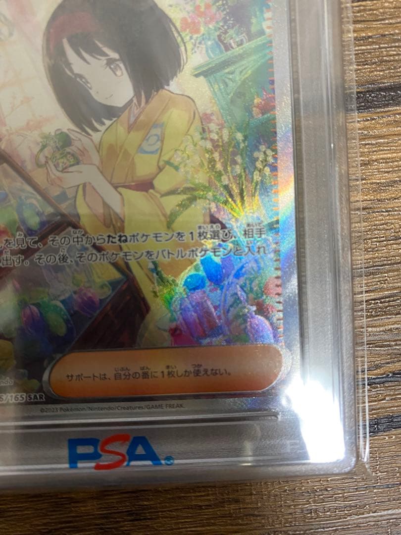 【☆PSA10☆】エリカの招待 SAR SV2 151 206/165