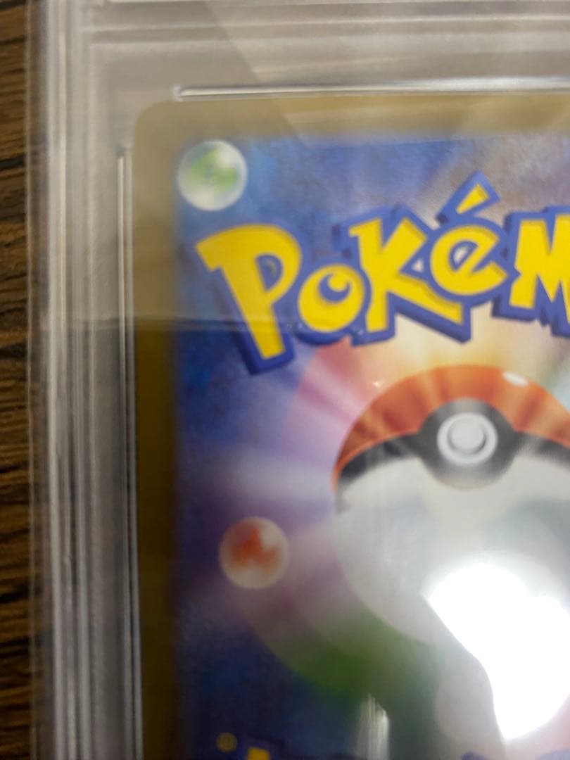 【☆PSA10☆】エリカの招待 SAR SV2 151 206/165