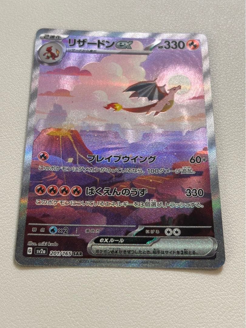 リザードンex SAR 151 201/165 【マグネットローダー付】