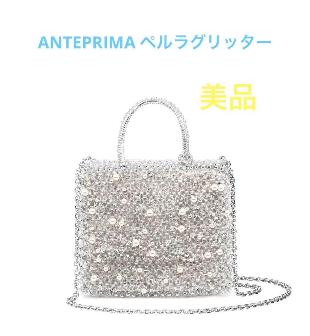 ANTEPRIMA ペルラグリッター DIOR化粧水おまけ付き