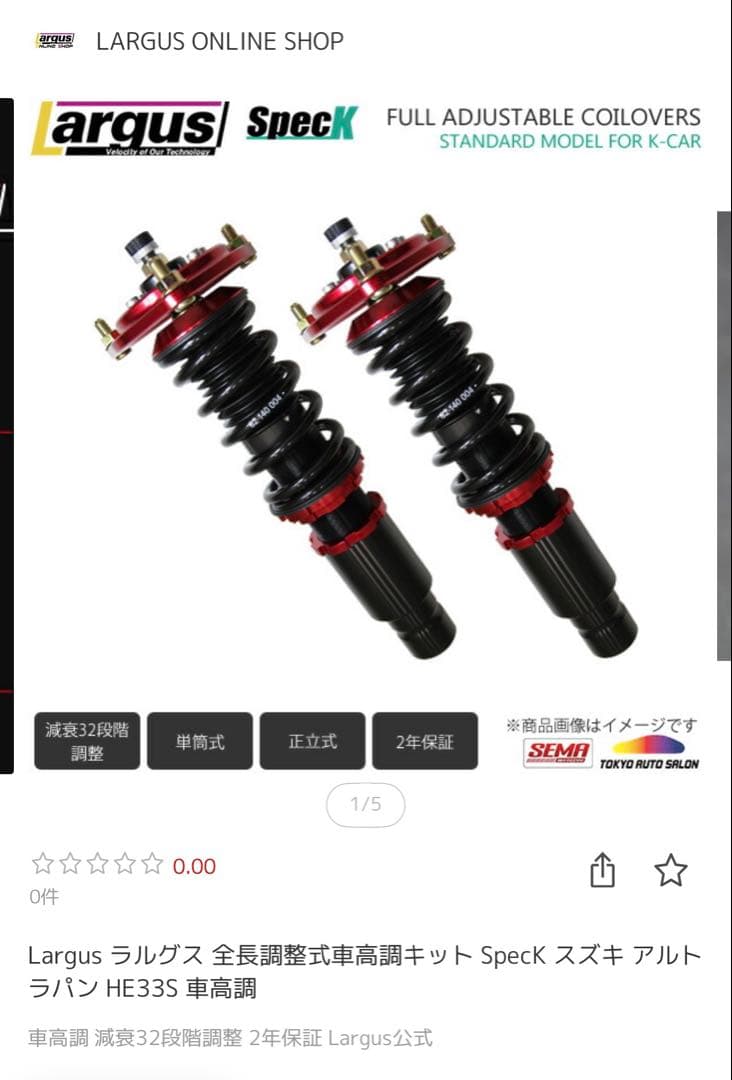HE33S 車高調 ラルグス 全長調整式車高調キット SpecK アルトラパン