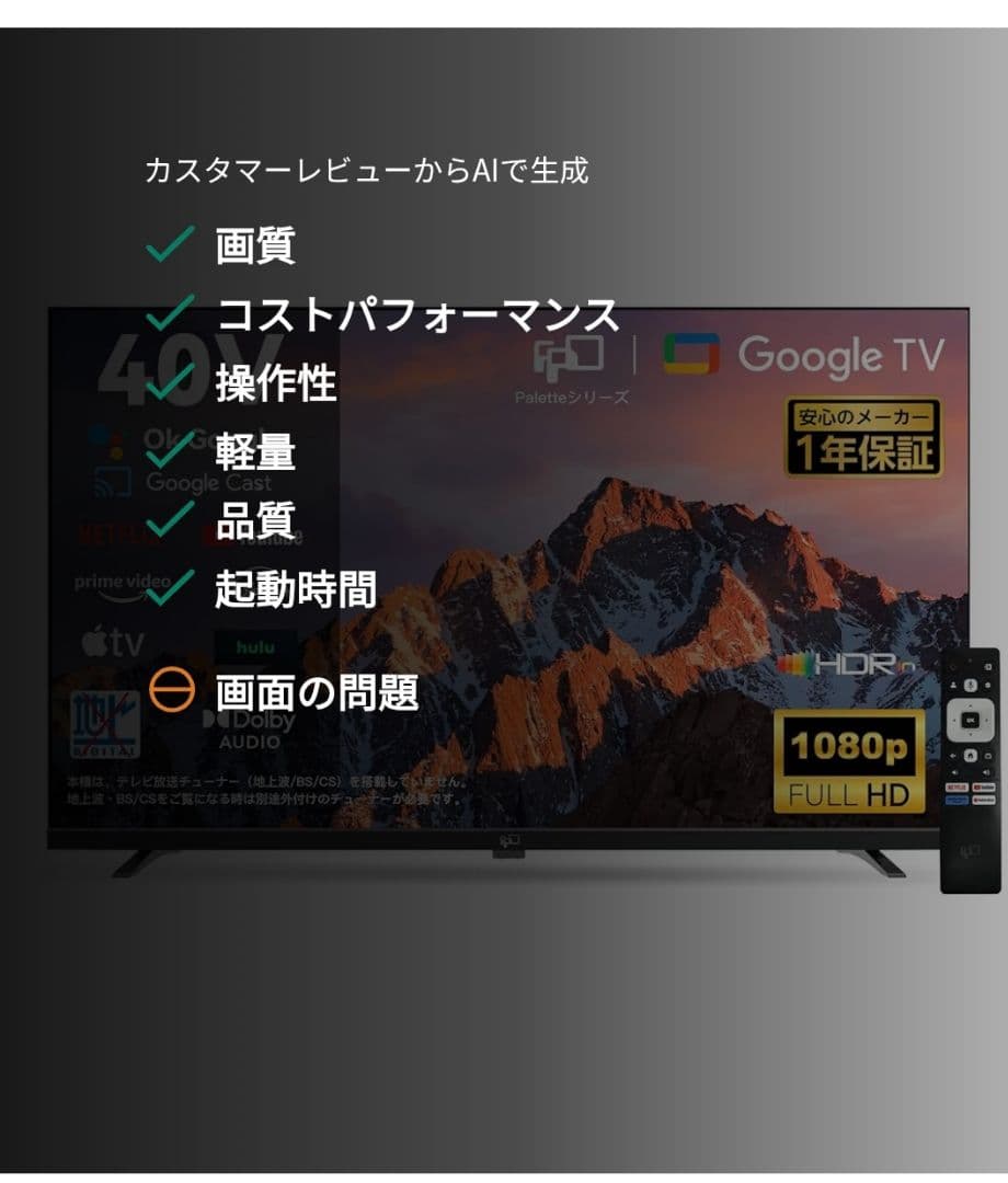 FPD チューナーレス テレビ 40V型 FHD Google TV
