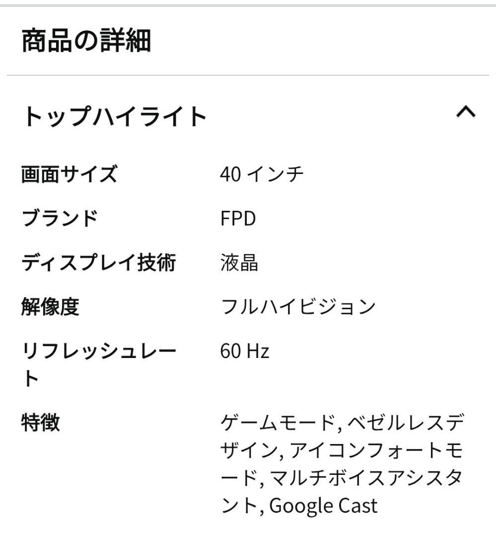 FPD チューナーレス テレビ 40V型 FHD Google TV