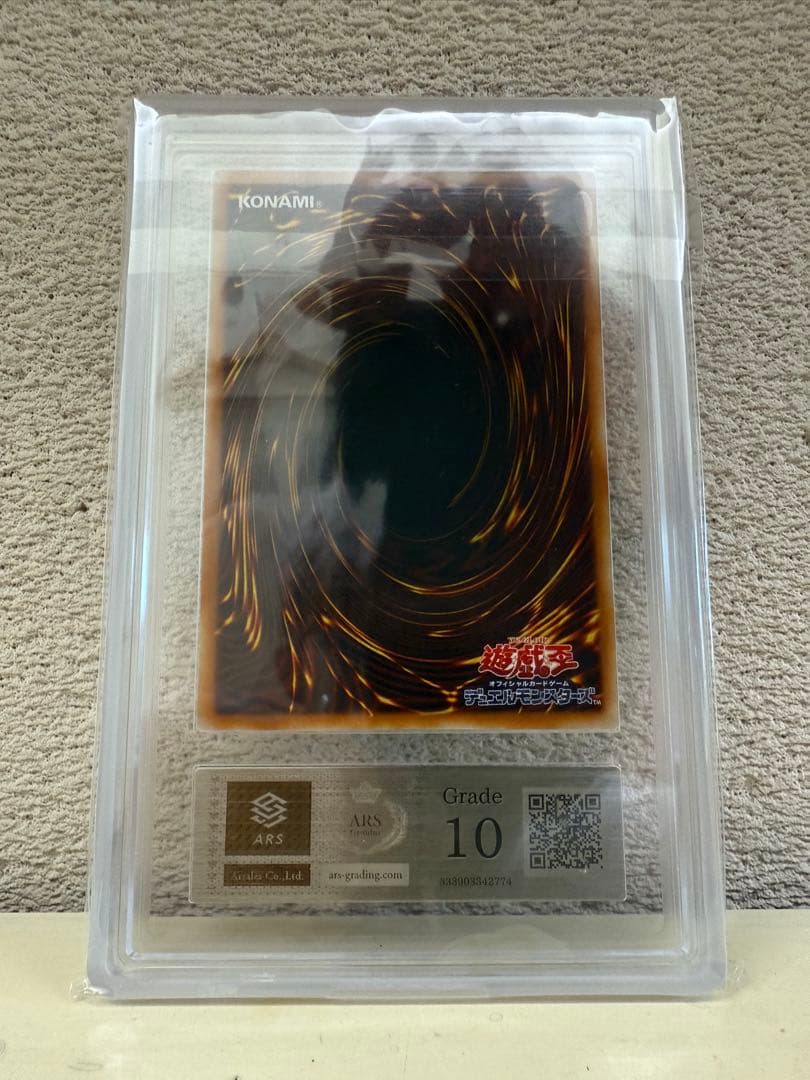 手札抹殺　シークレット　ARS10