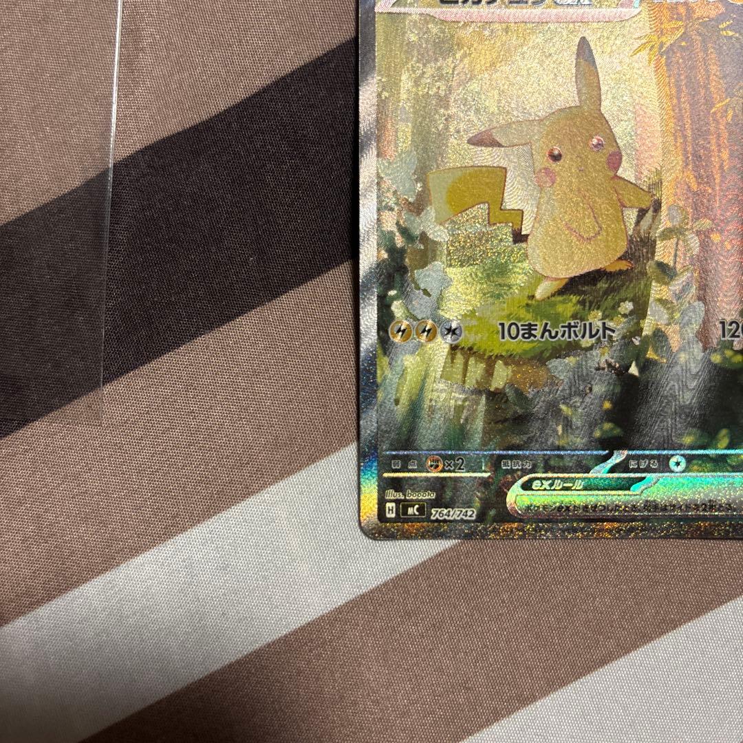 ポケモンカード スタートデッキ100 ピカチュウex SAR 764/742