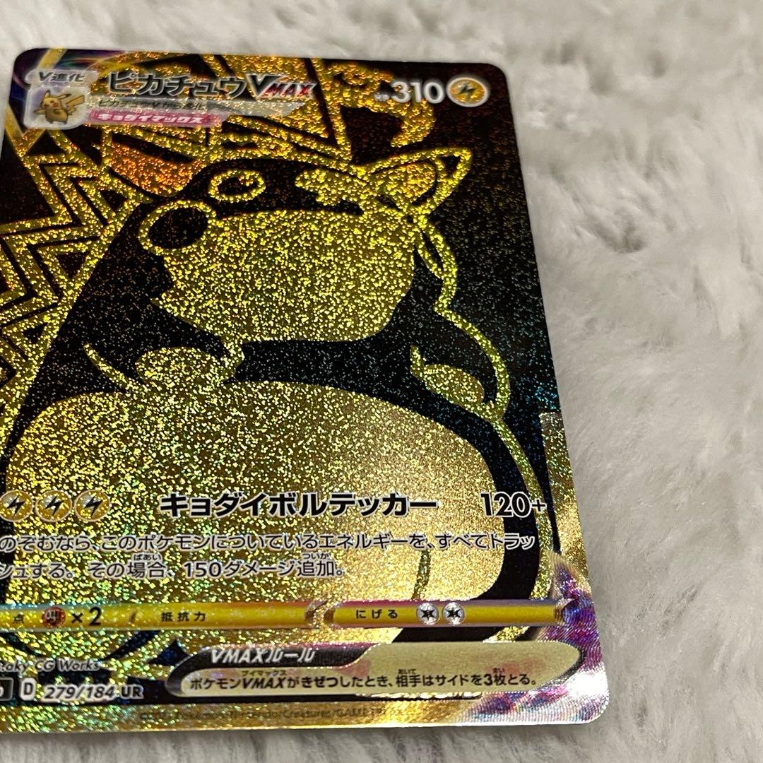 ピカチュウVMAX UR VMAXクライマックス