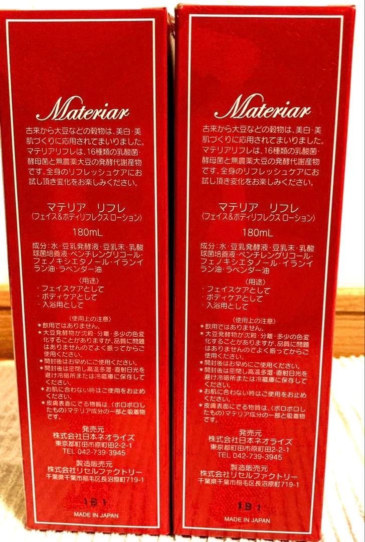 マテリア　リフレ　フェイス&ボディリフレクスローション