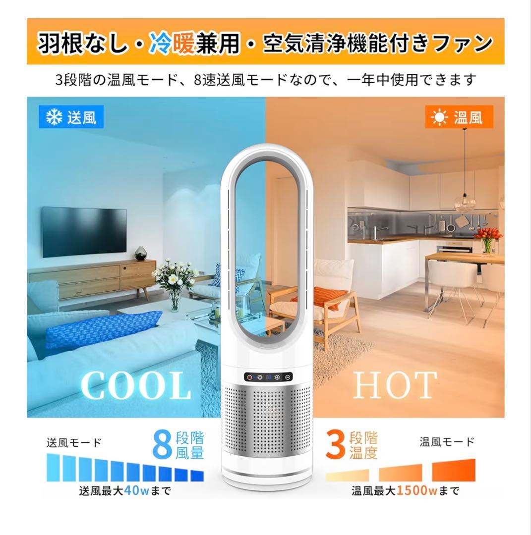 年末セール！新品未使用品　羽根なし冷暖房ファン 空気清浄機能付き