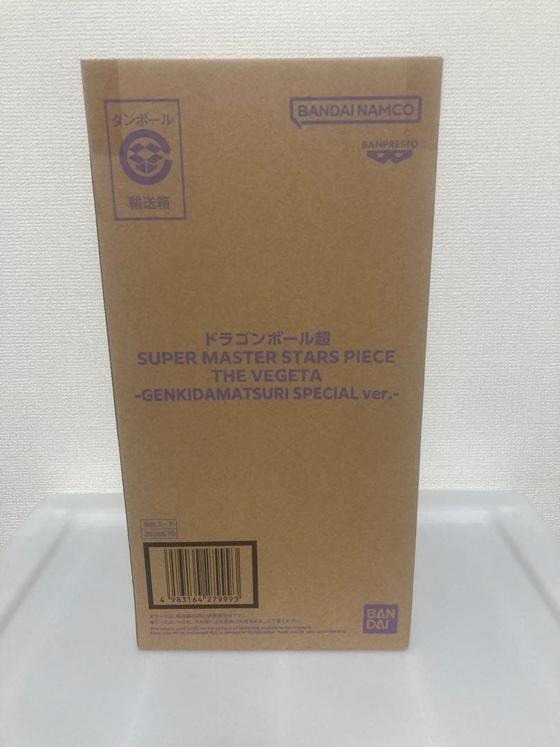 ドラゴンボール ゲンキダマツリ smsp 孫悟空 ベジータ 身勝手　ショッパー