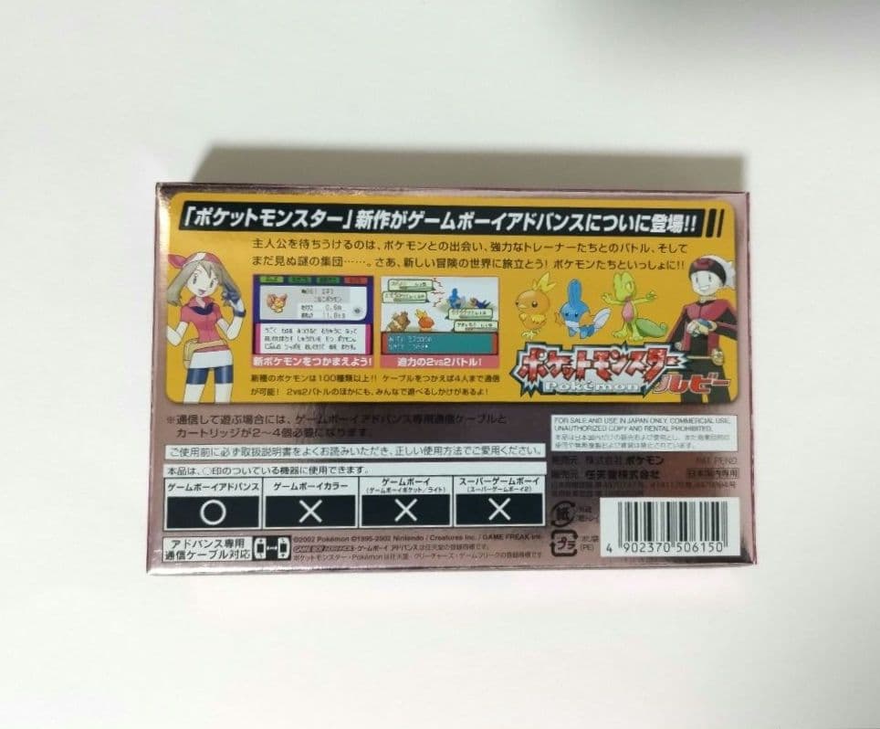 【空箱】ポケットモンスタールビー ゲームボーイアドバンス