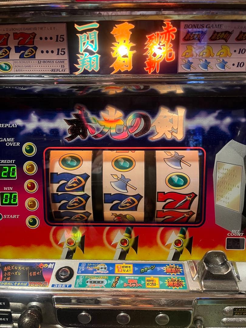 【送料込】赤光の剣 不要機付