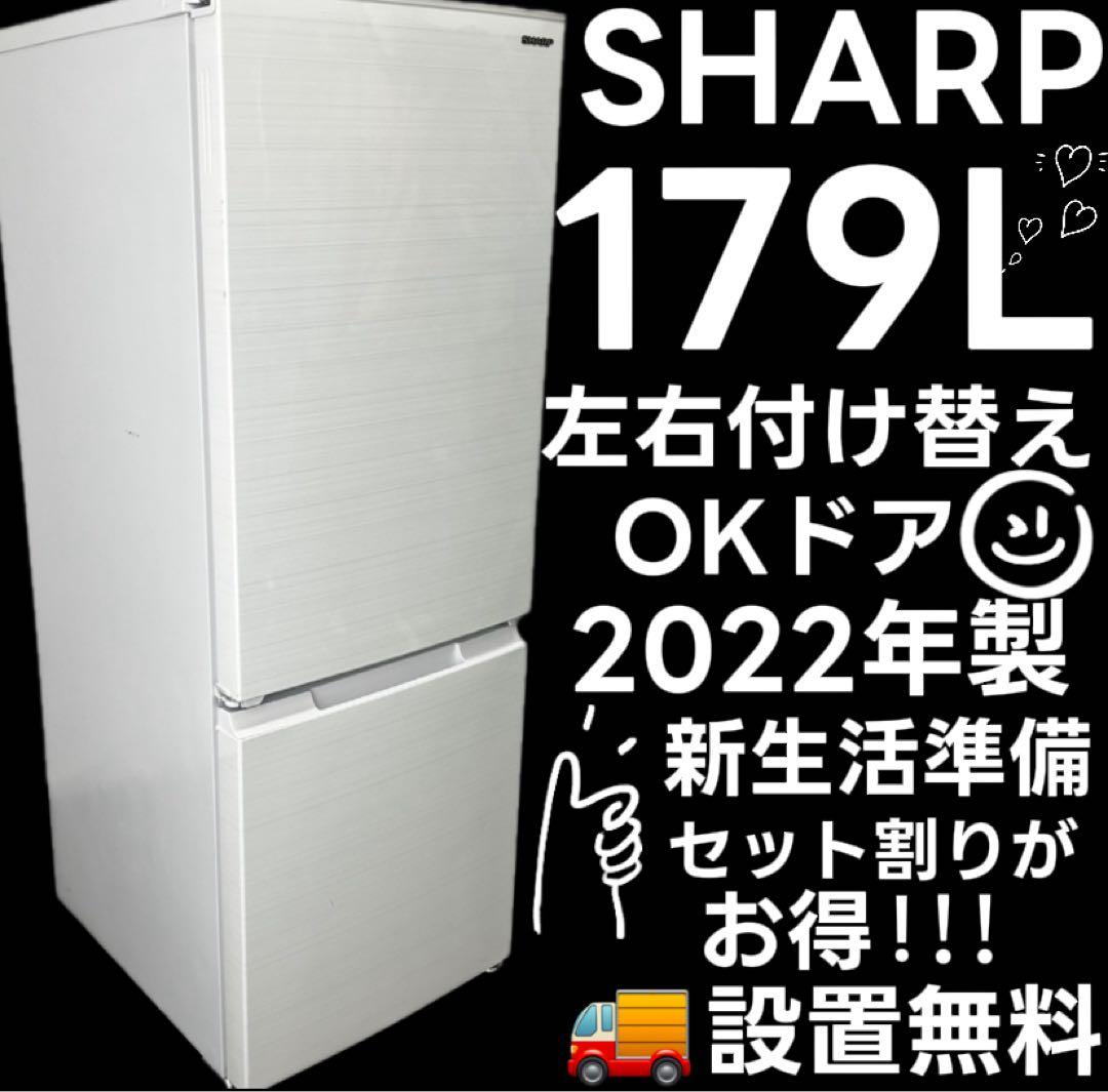 120　SHARP　冷蔵庫　170L級　一人暮らし　白　安い　小型　設置無料