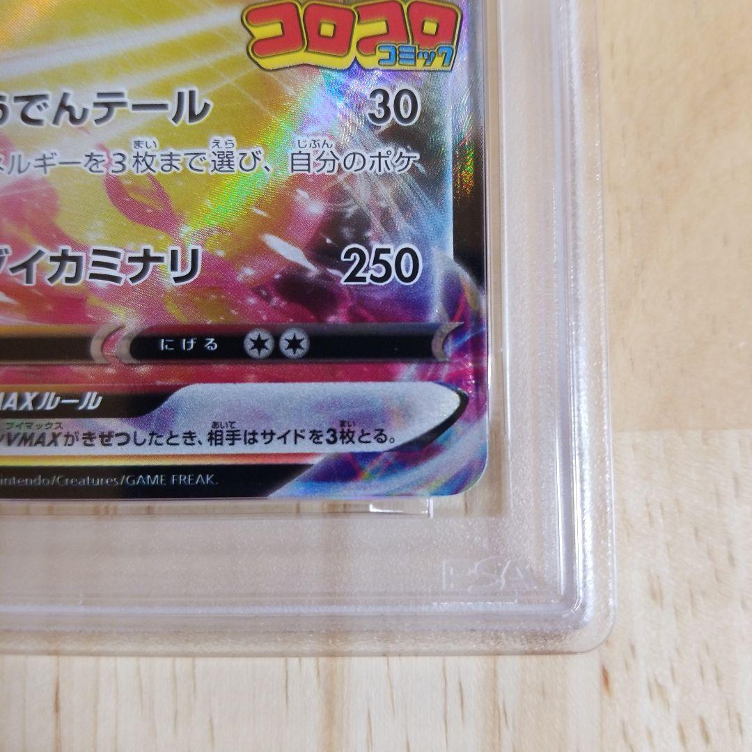 2022 ピカチュウ VMAX #265 コロコロコミックpsa10