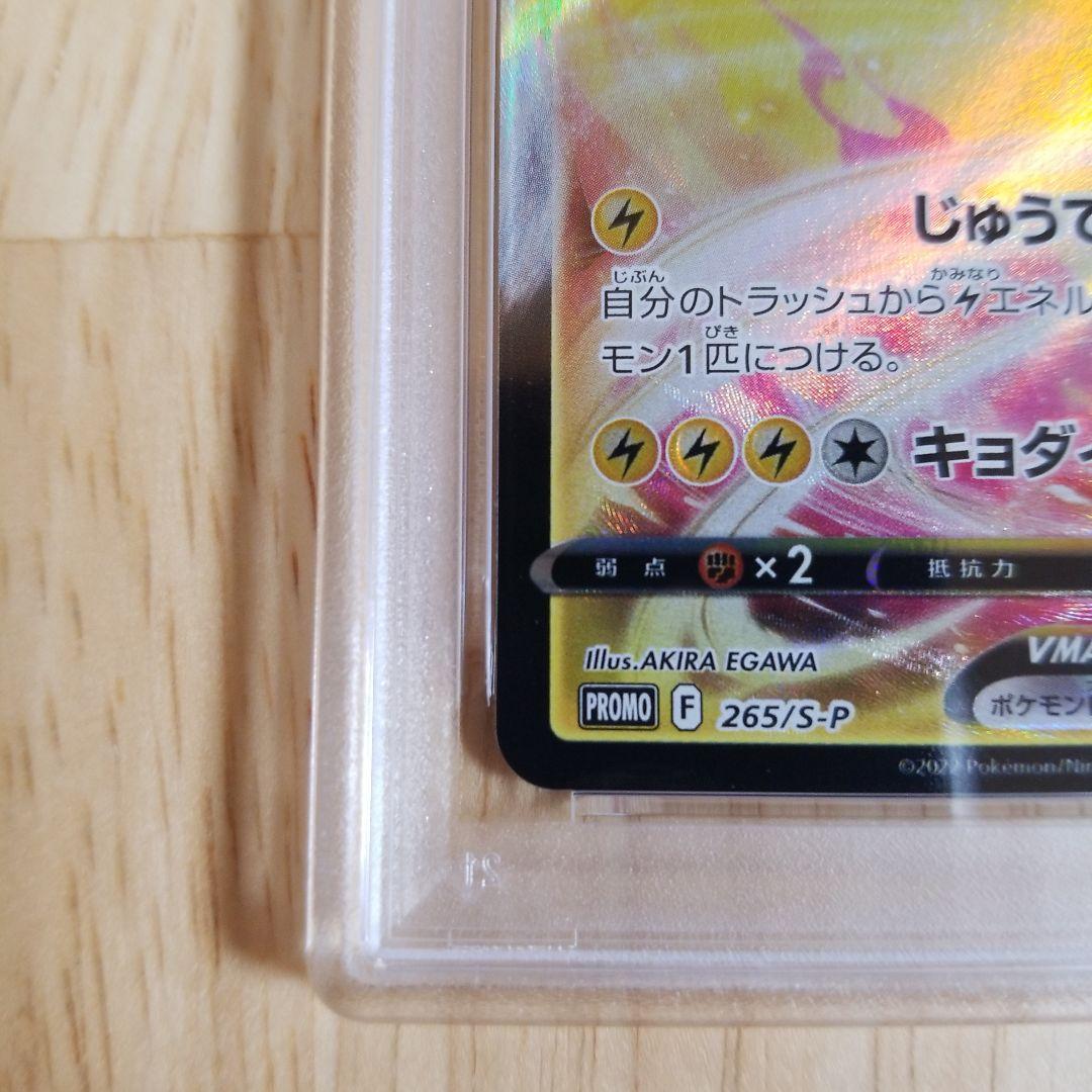 2022 ピカチュウ VMAX #265 コロコロコミックpsa10