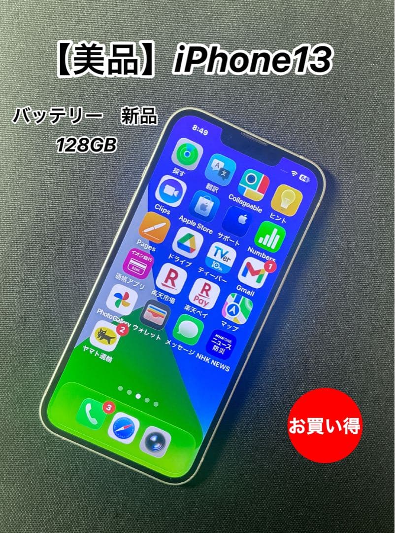 【美品】iphone13 ホワイト　バッテリー100%